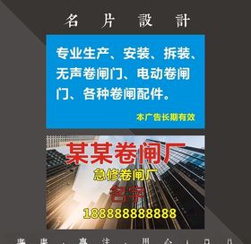 卷闸门名片