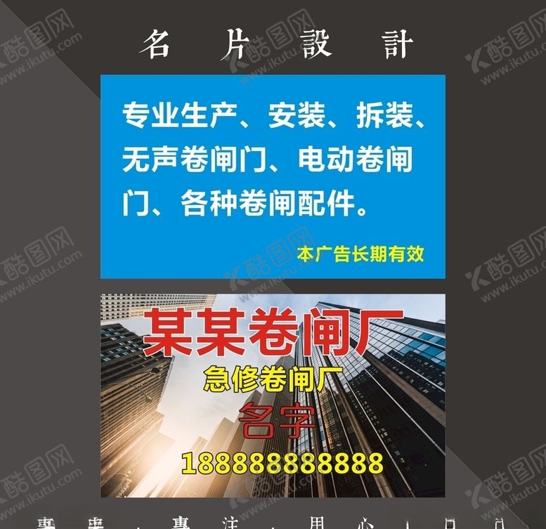 编号：76910009271020184523【酷图网】源文件下载-卷闸门名片