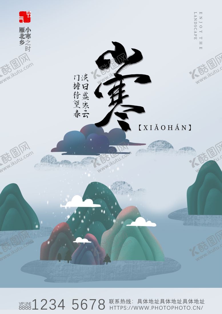 编号：22067902050453036230【酷图网】源文件下载-小寒