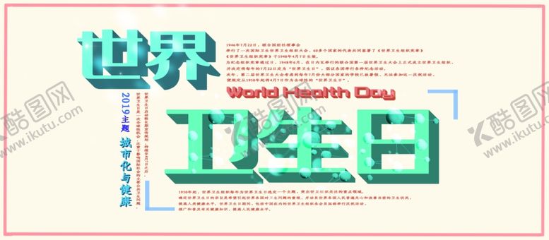 编号：18592807091606503567【酷图网】源文件下载-世界卫生日