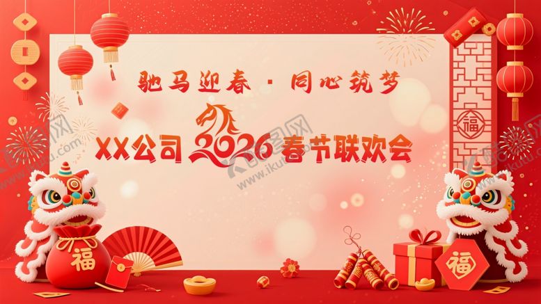 编号：30585204012032253805【酷图网】源文件下载-春节联欢晚会