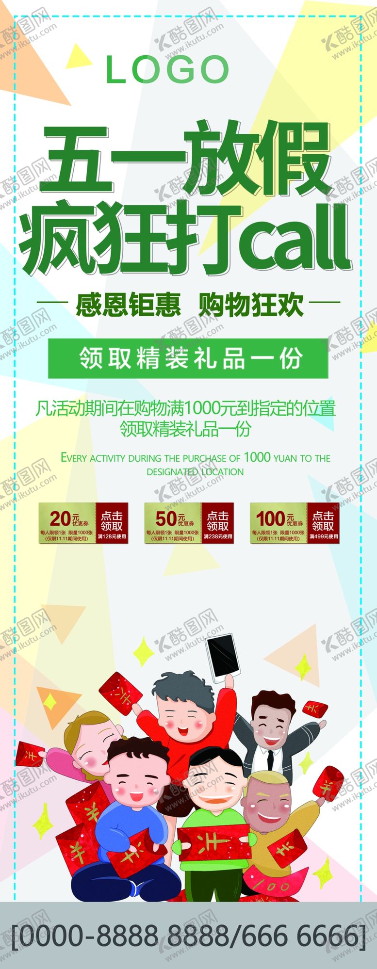 编号：30046905070851249250【酷图网】源文件下载-五一放假