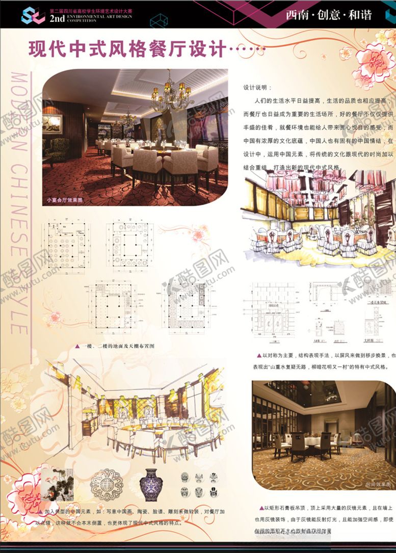 编号：48768405081255035081【酷图网】源文件下载-中餐厅