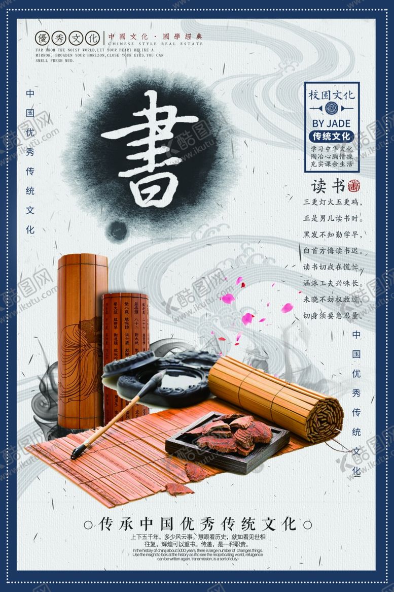 编号：61940110171024289267【酷图网】源文件下载-校园文化展板