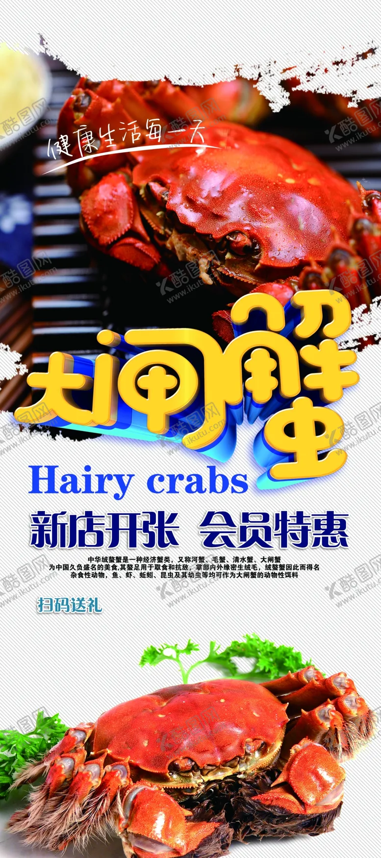 编号：74629601271712091240【酷图网】源文件下载-大闸蟹