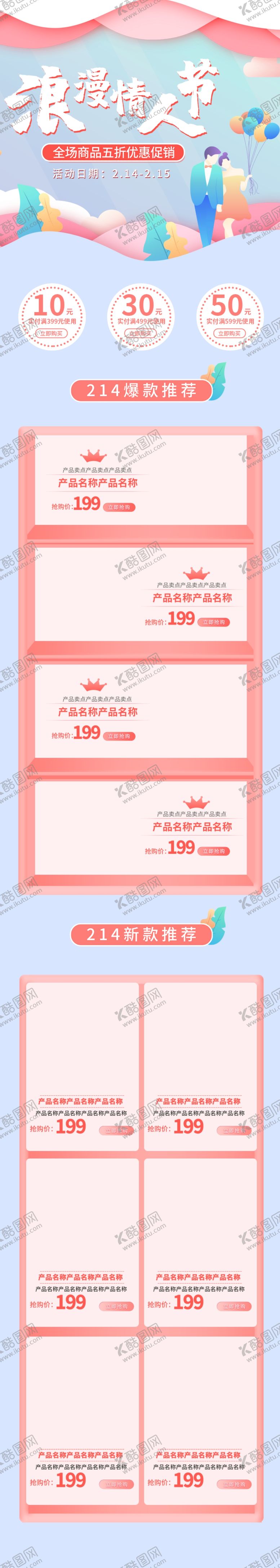 编号：41826409290749426292【酷图网】源文件下载-情人节