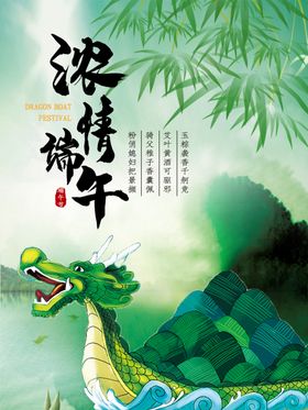端午节海报