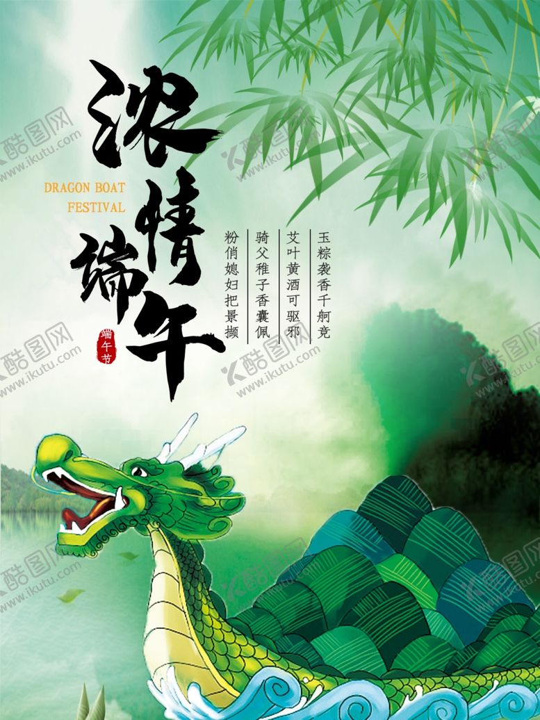 编号：29614906262251496391【酷图网】源文件下载-端午节海报