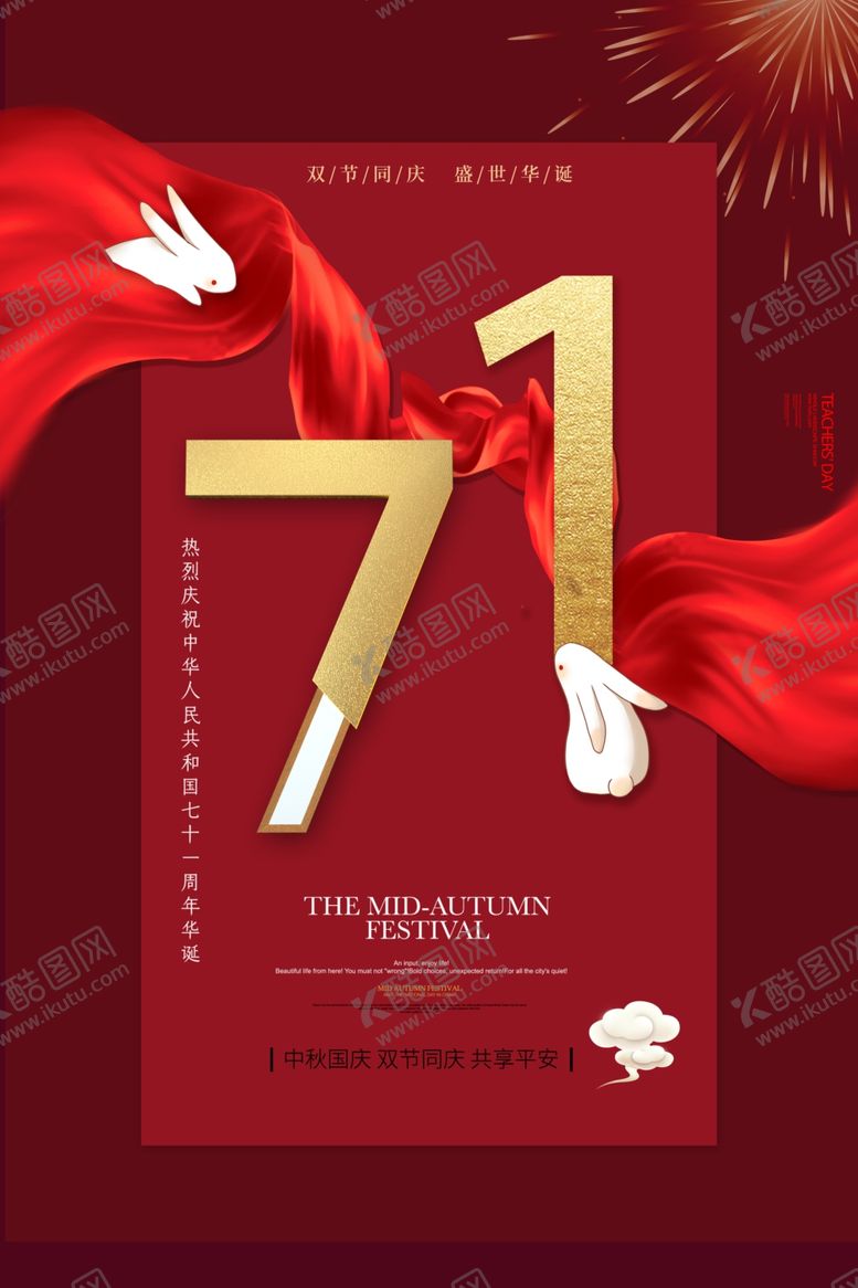 编号：35001407021748069521【酷图网】源文件下载-国庆