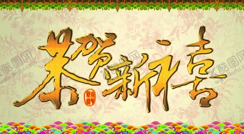 编号：63918004210559035081【酷图网】源文件下载-春节