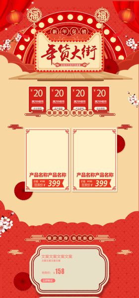 年货节店铺首页装修模板