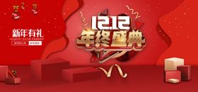 双12