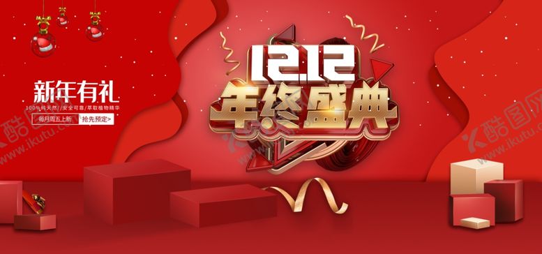 编号：86272005061421137323【酷图网】源文件下载-双12