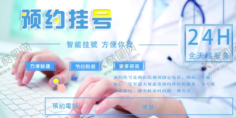 编号：98071304210121109285【酷图网】源文件下载-医院医院海报医院展板图片