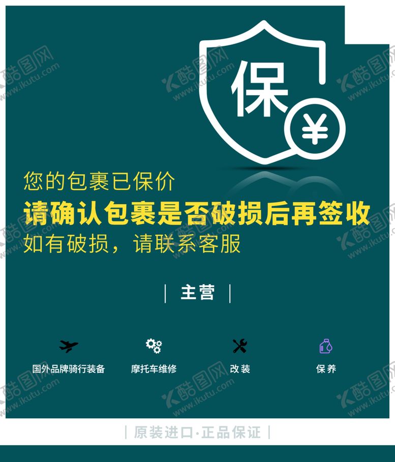 编号：60907406280324276170【酷图网】源文件下载-包裹外箱保价贴快递