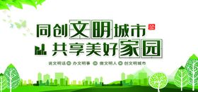 创文明城市标牌