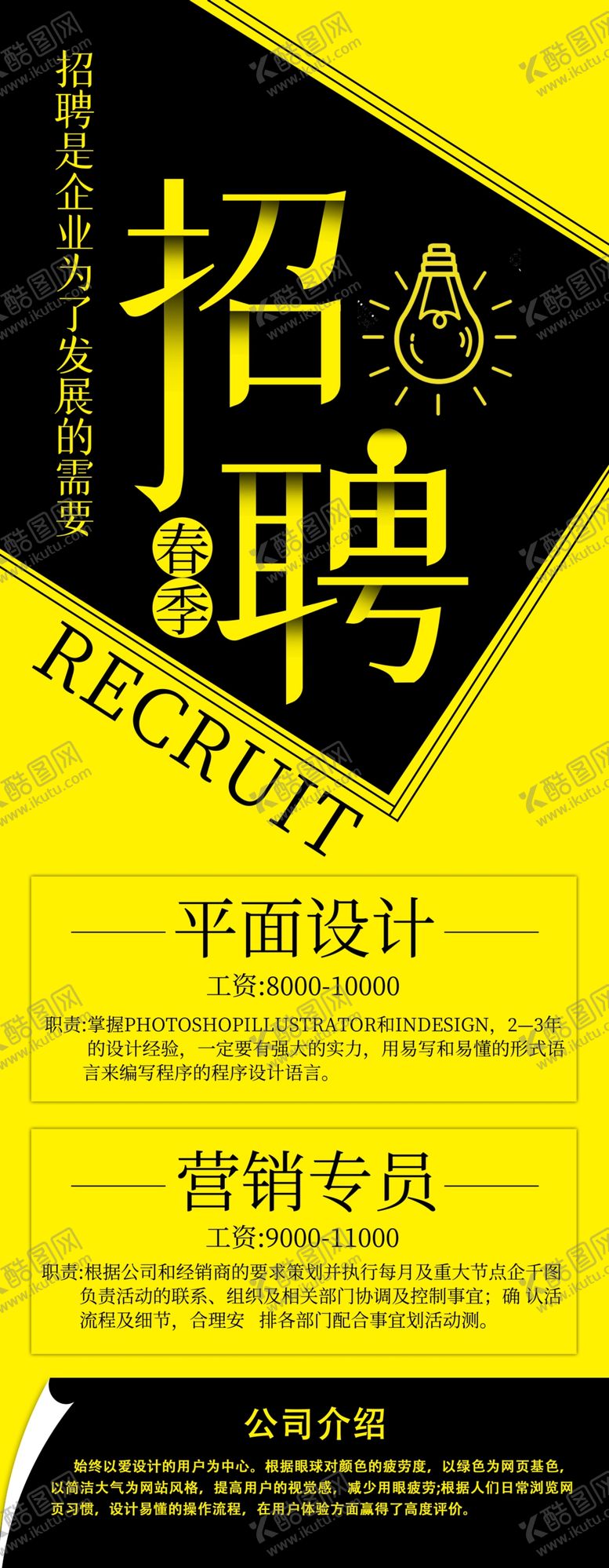 编号：20240601302239561095【酷图网】源文件下载-招聘展架