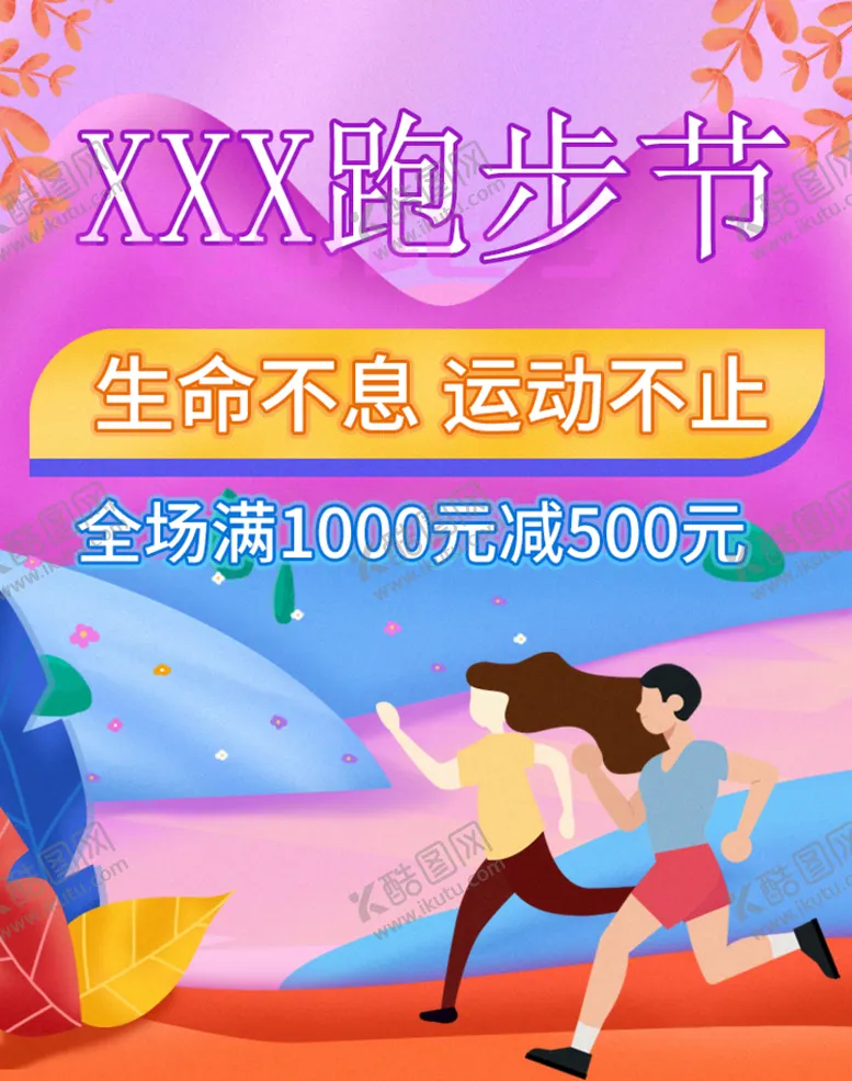 编号：76241009231719157608【酷图网】源文件下载-运动装促销