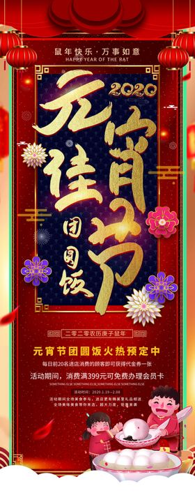 元宵佳节