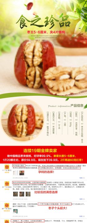 枣夹核桃