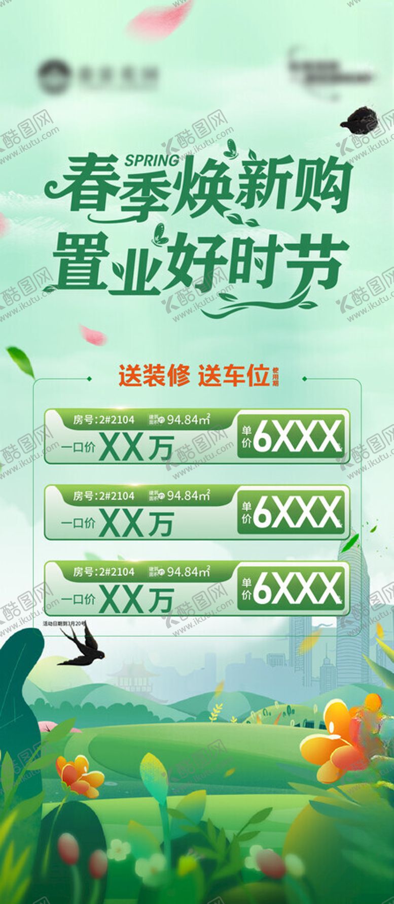 编号：77959011241829058237【酷图网】源文件下载-地产暖春促销