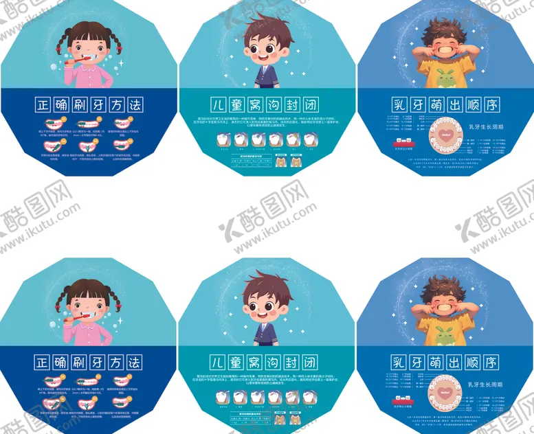 编号：76769802190321459043【酷图网】源文件下载-儿童窝沟封闭