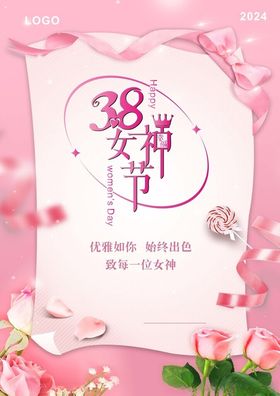 38女神节贺卡