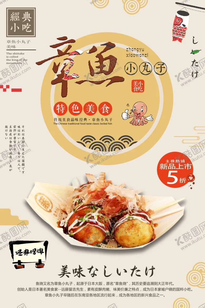 编号：83140509211711208319【酷图网】源文件下载-章鱼小丸子