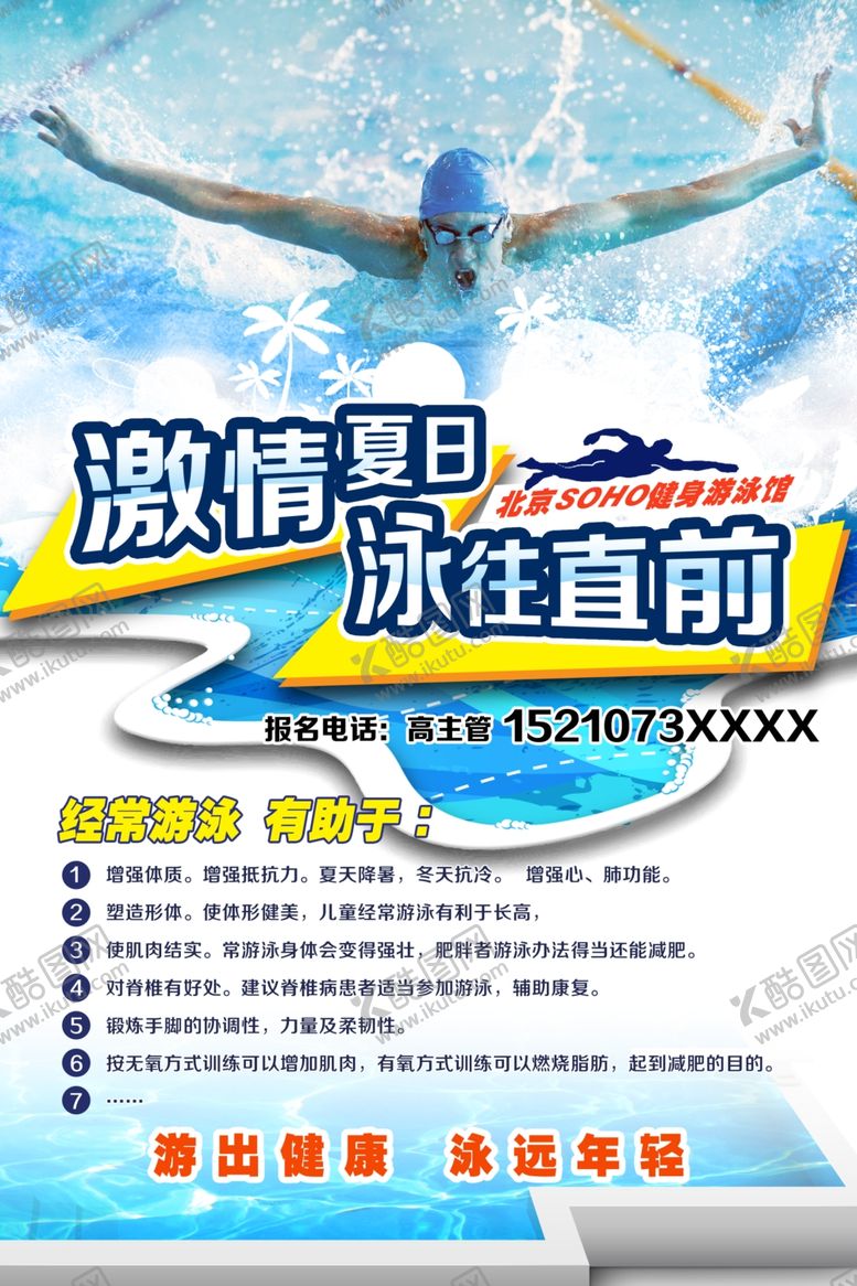 编号：11222311021827021428【酷图网】源文件下载-游泳馆宣传海报