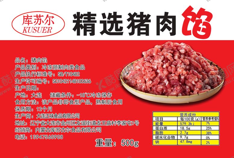 编号：76205909291207418406【酷图网】源文件下载-精选猪肉馅