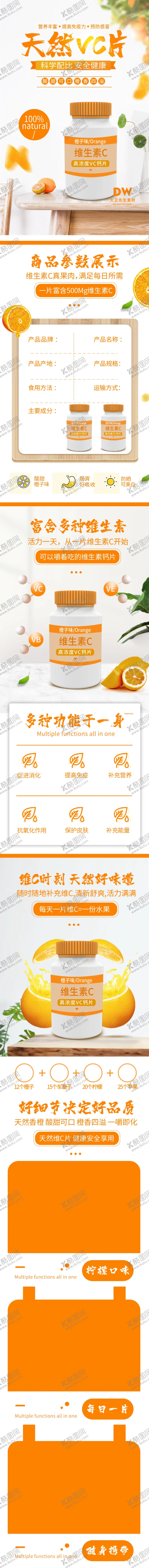 编号：63360804242131159831【酷图网】源文件下载-维生素C详情