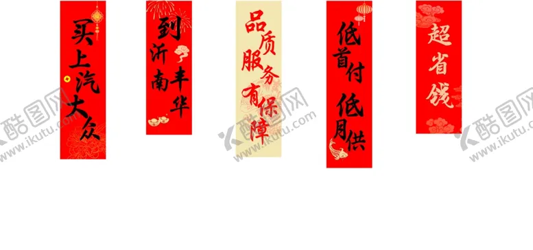 编号：24766102061708189309【酷图网】源文件下载-上汽大众买车政策新年挂幅