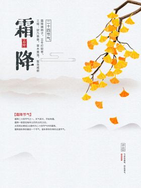 霜降中国风