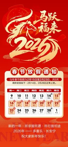 2026春节放假通知