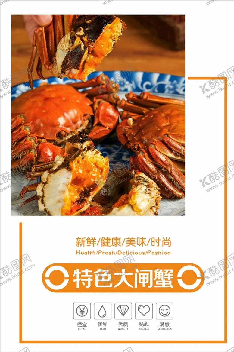 编号：82477902030111195628【酷图网】源文件下载-大闸蟹海报  