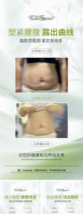 减肥对比案例宣传系列海报