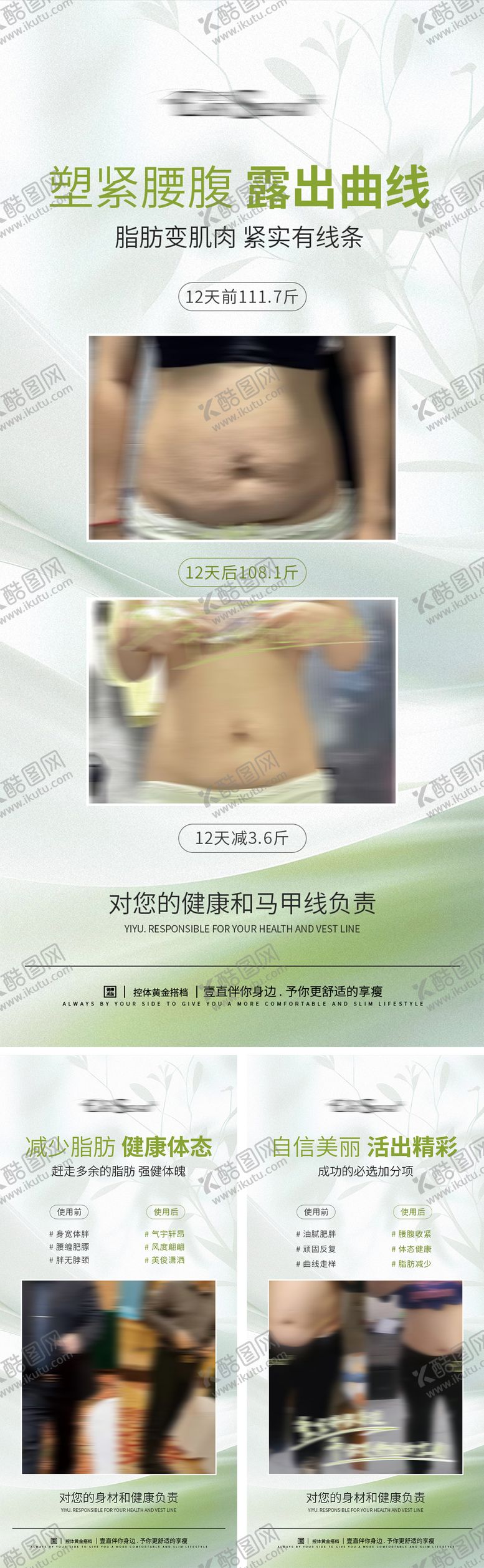 编号：77740304241918453576【酷图网】源文件下载-减肥对比案例宣传系列海报