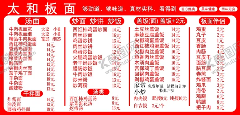 编号：77559701202248207477【酷图网】源文件下载-牛肉板面价目表