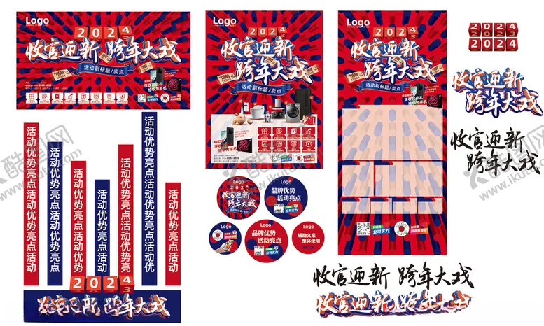 编号：23107302070212371319【酷图网】源文件下载-跨年大戏活动KV