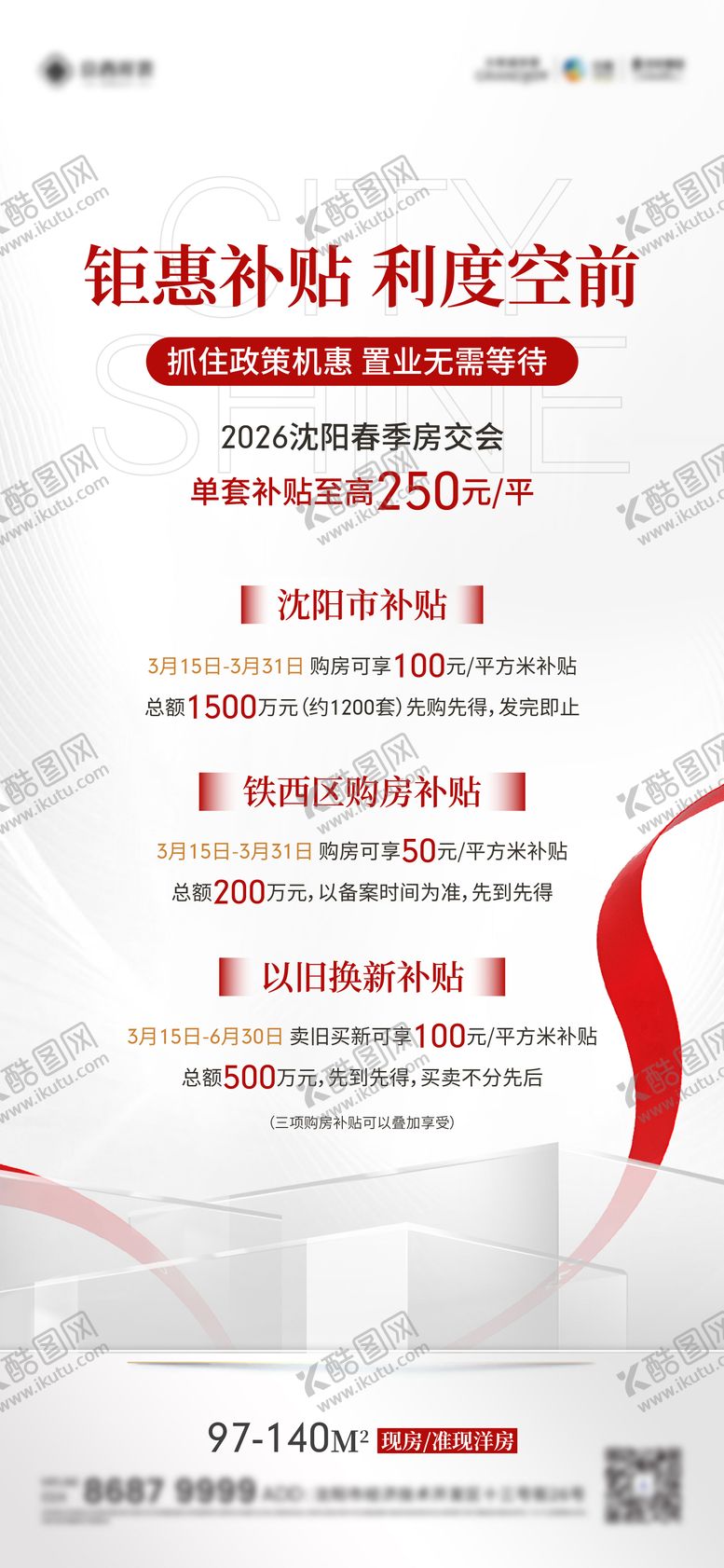 编号：86488604041257268861【酷图网】源文件下载-政策海报