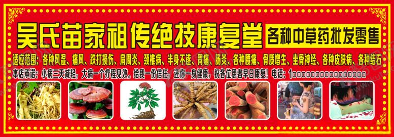 编号：84029204032330367057【酷图网】源文件下载-中草药苗药