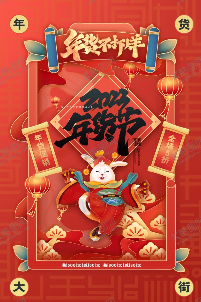 编号：44568610162042164389【酷图网】源文件下载-2023年货节