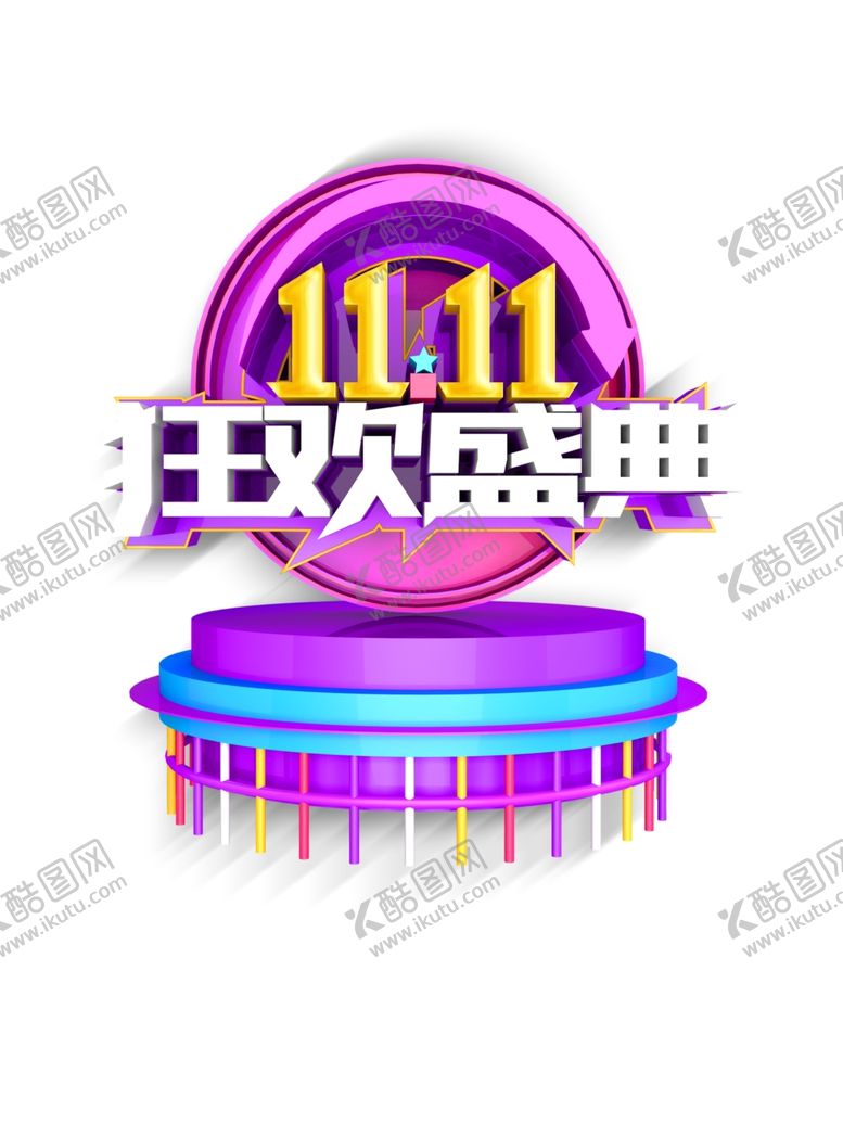 编号：27638805190040123513【酷图网】源文件下载-双11字体