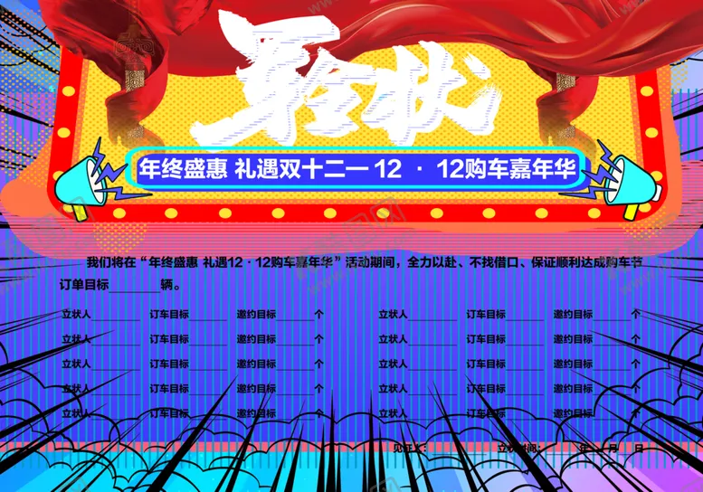 编号：12321303012258264251【酷图网】源文件下载-军令状