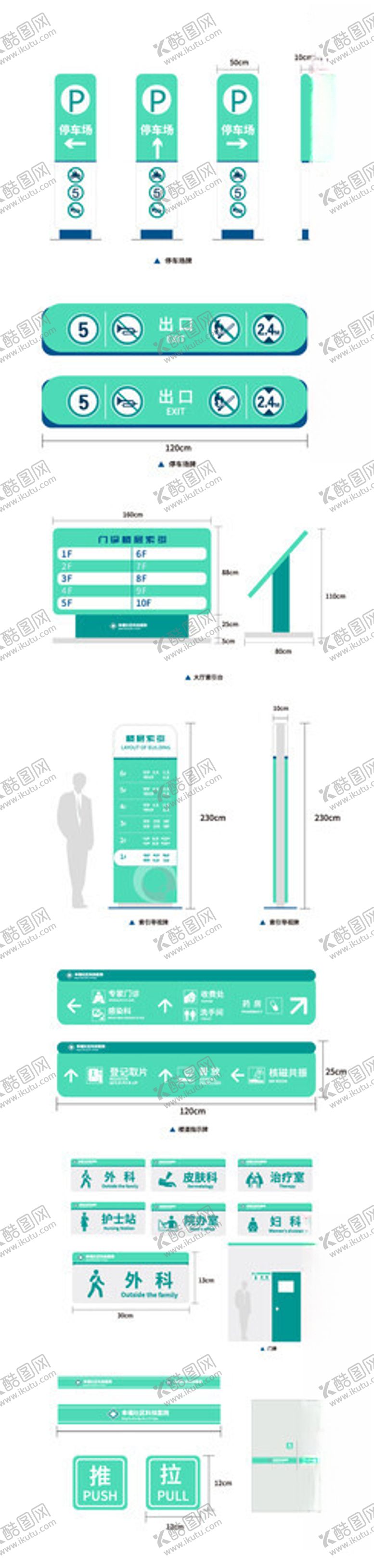 编号：30406104161858176040【酷图网】源文件下载-医院导视标识