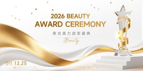 极简白金颁奖盛典