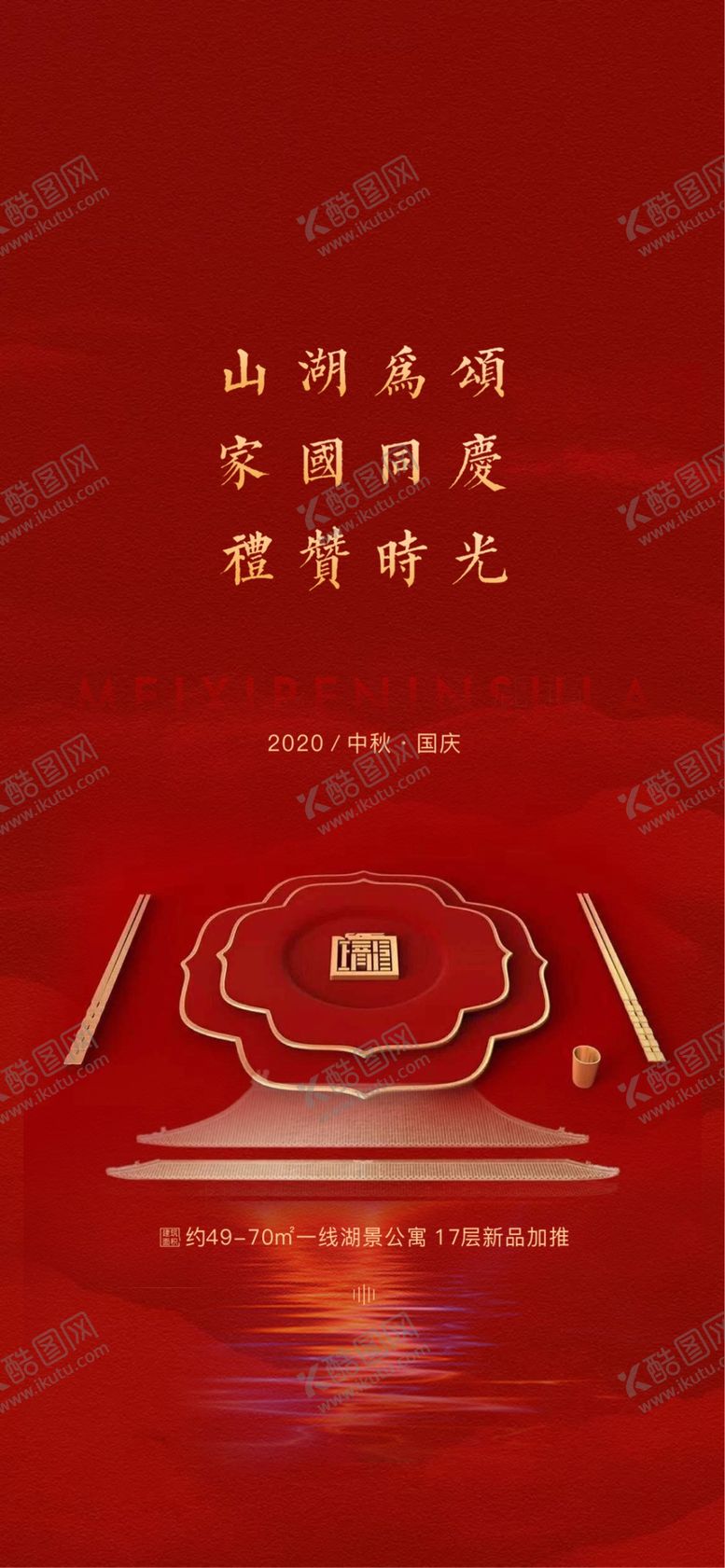 编号：12571402192352493376【酷图网】源文件下载-双节同庆