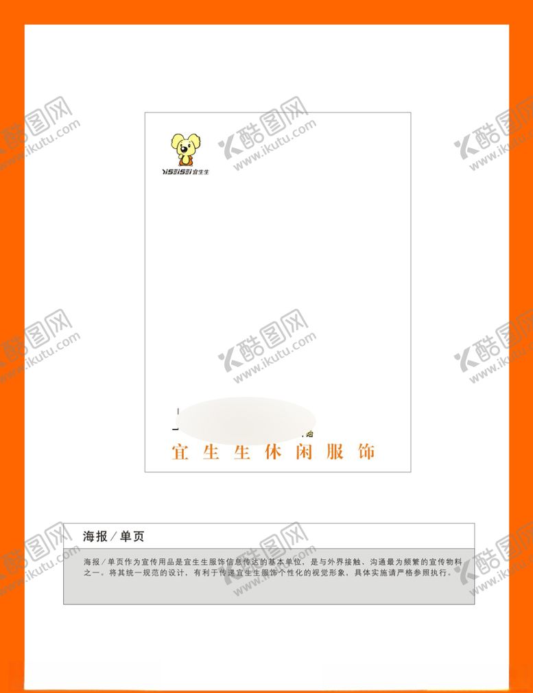 编号：59085710231055034192【酷图网】源文件下载-创意vi设计