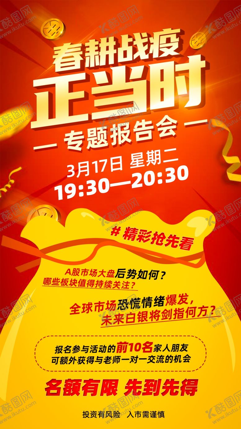 编号：66077909260656017920【酷图网】源文件下载-春耕正当时海报