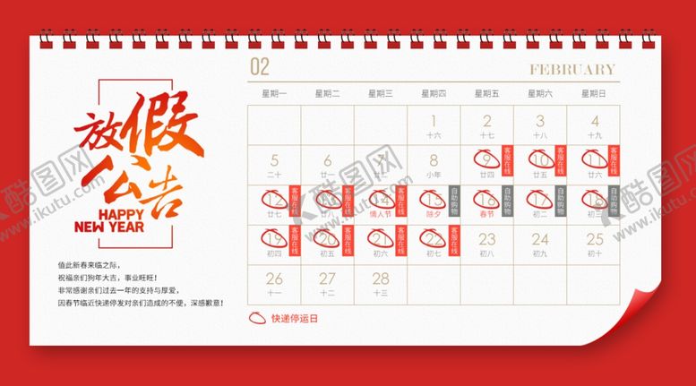 编号：85523410100753578805【酷图网】源文件下载-电商元旦放假海报